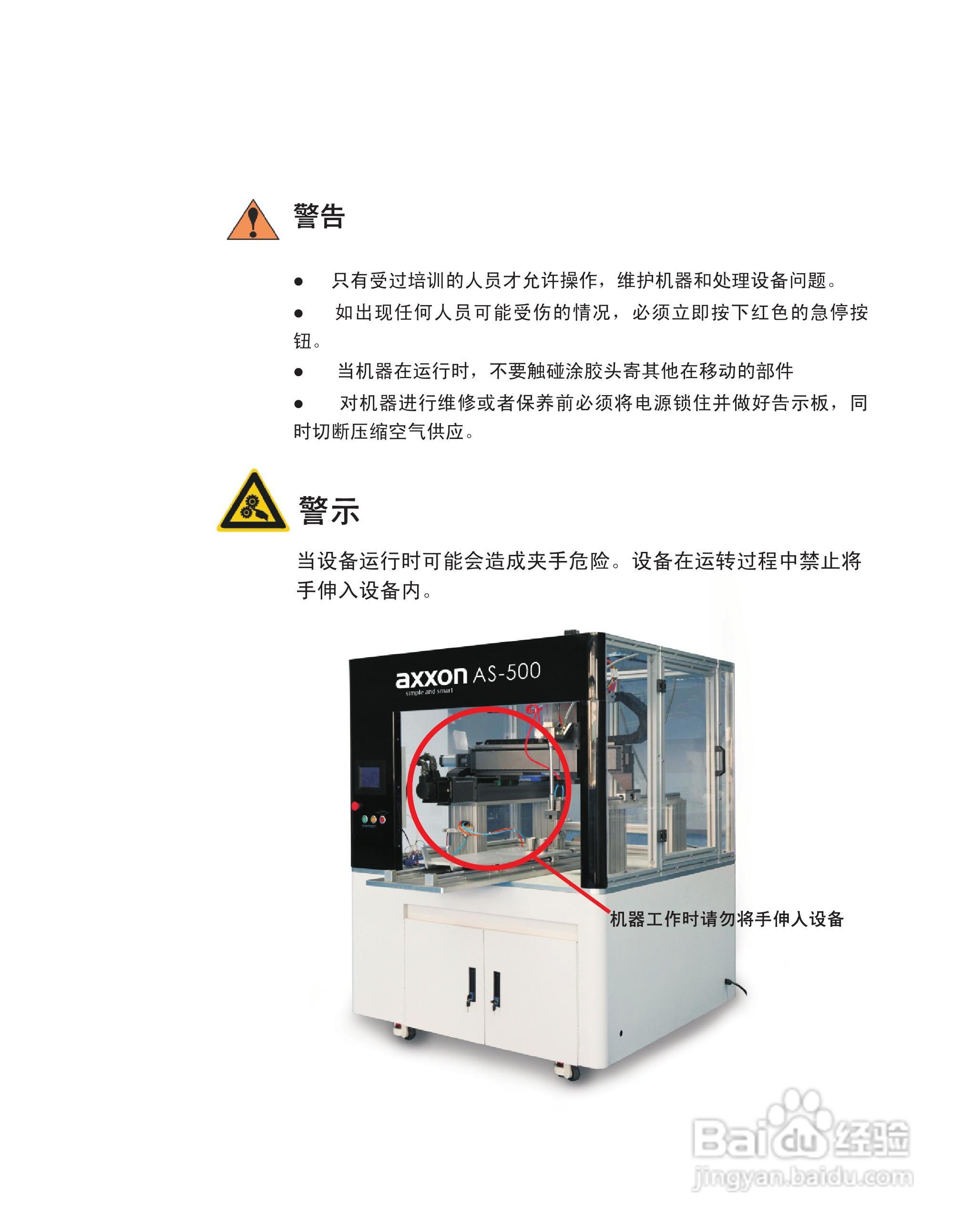 axxon AS-500三轴柜式机器人用户手册:[1]