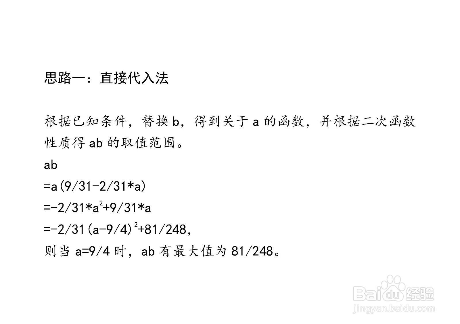 介绍七种方法计算已知2a+31b=9,求ab最大值步骤