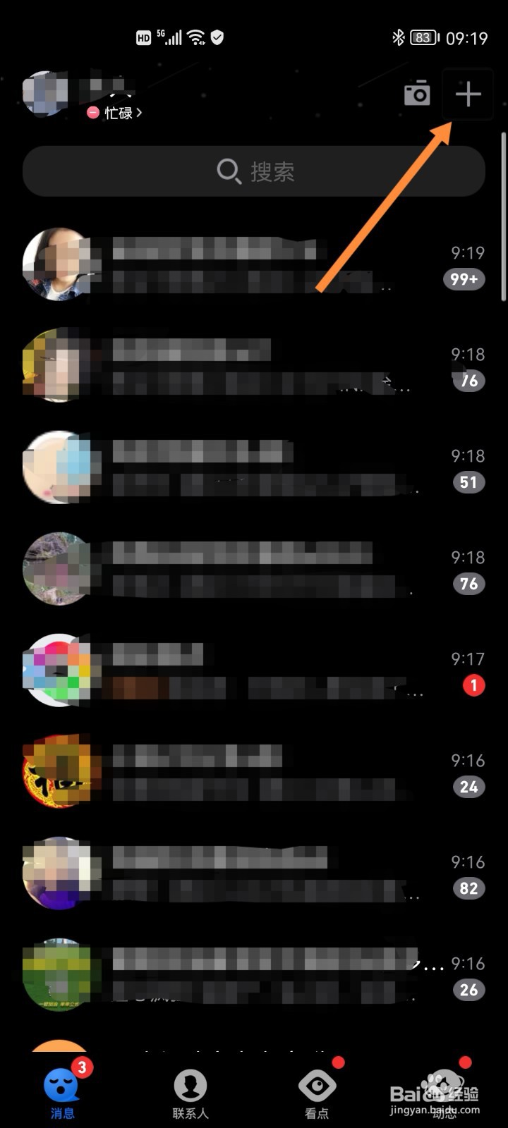 手机QQ如何面对面快传照片