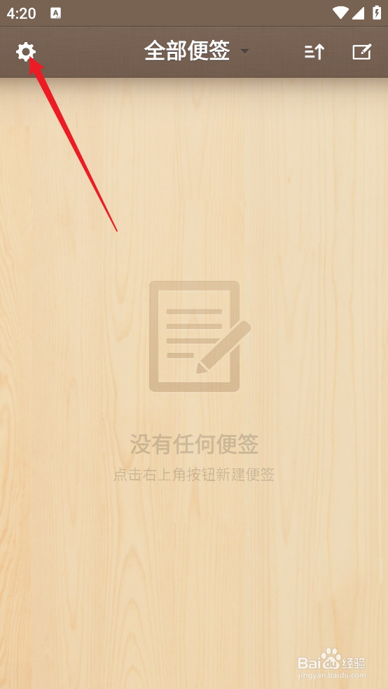 怎么设置锤子便签APP《文字大小》