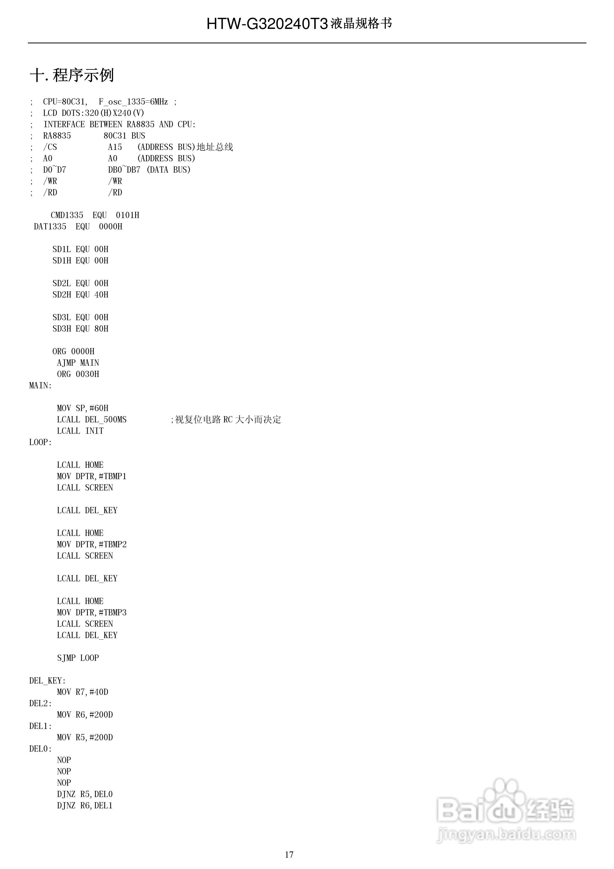 HTW-G320240T3 液晶显示模块使用手册:[2]