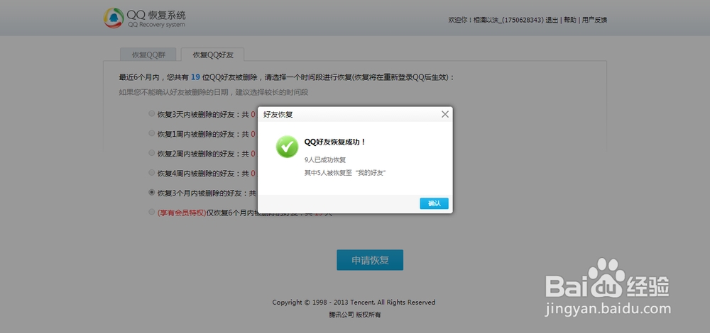 qq被删的好友如何恢复