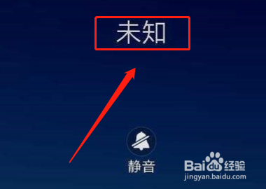 来电显示私人号码是怎么回事
