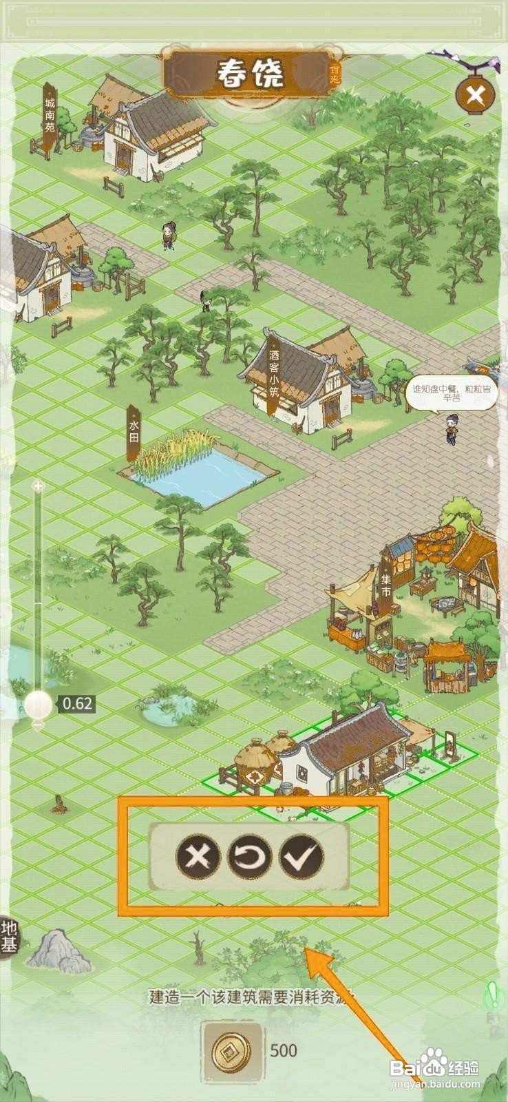 解忧小村落建造粮铺的方法