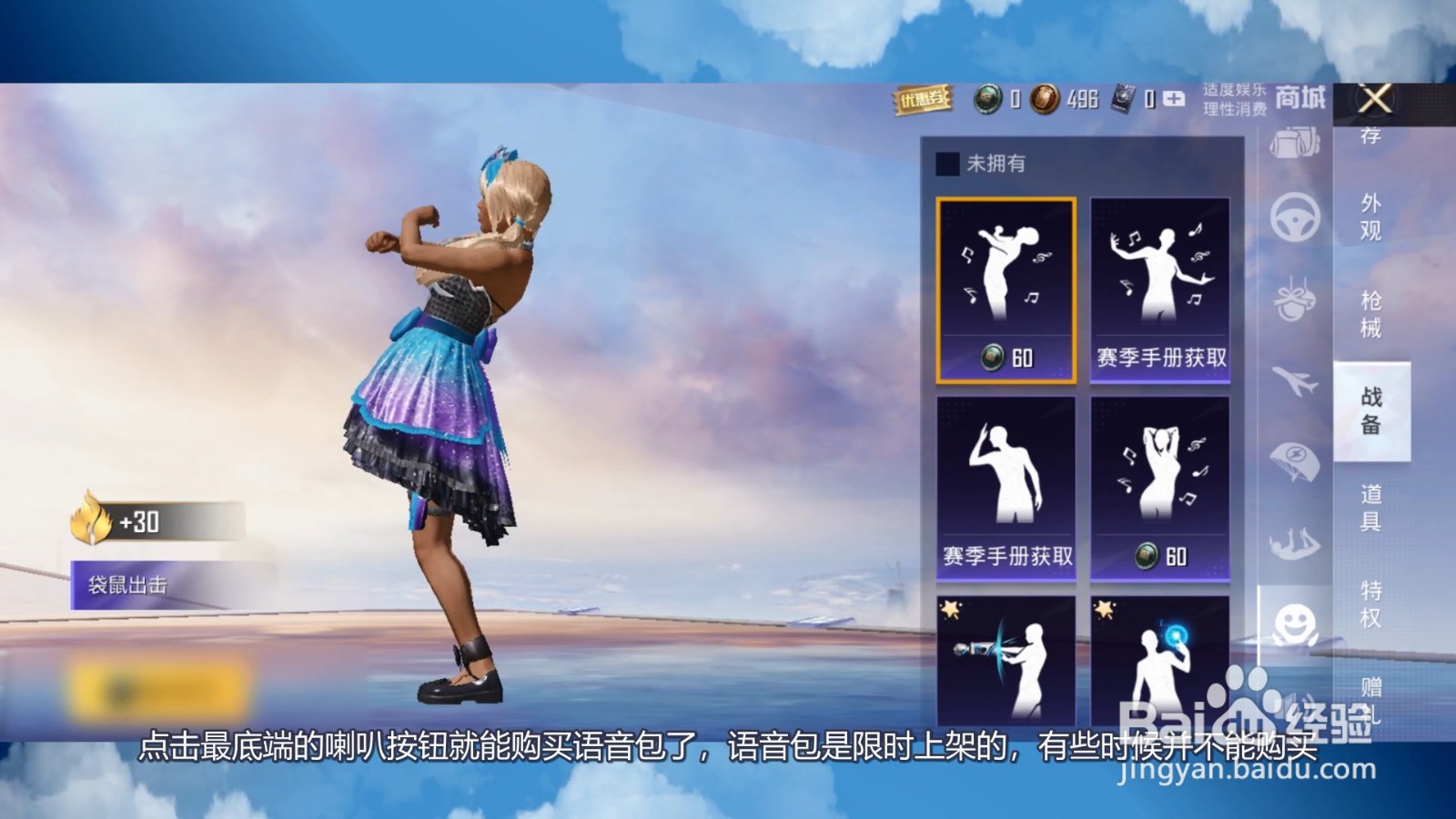 和平精英语音包怎么获得?