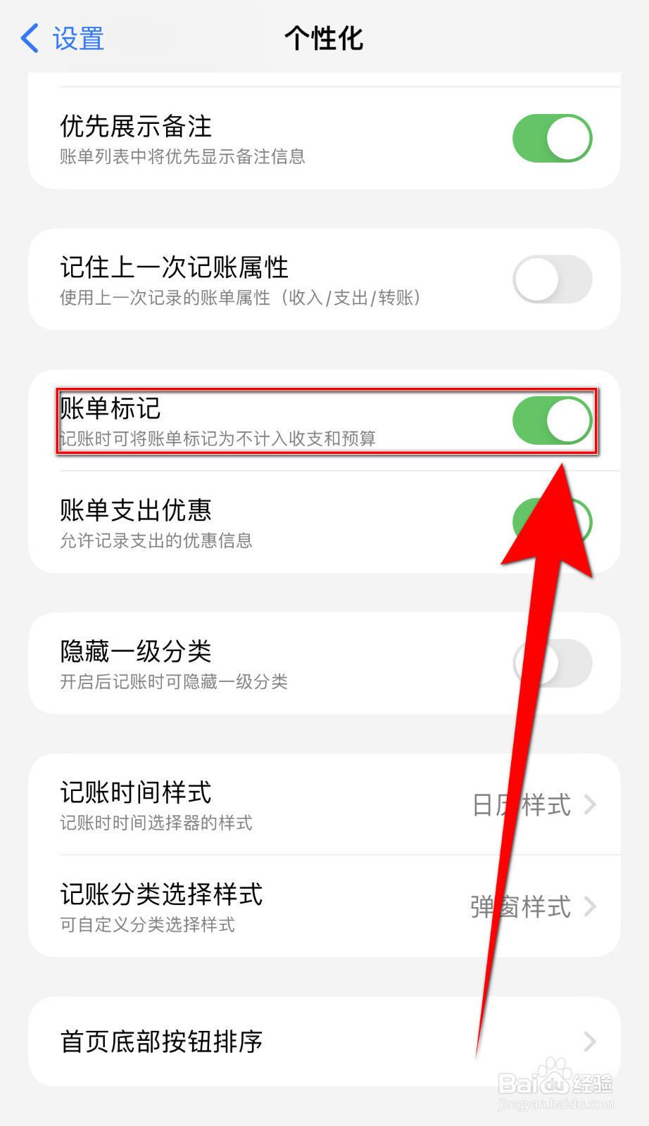怎么停用iCost账单标记