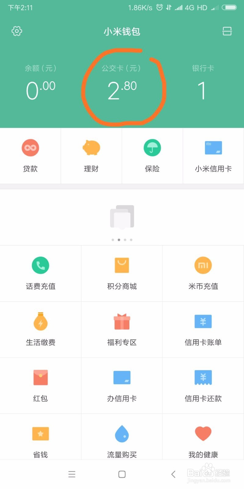 小米手机怎么使用公交卡功能