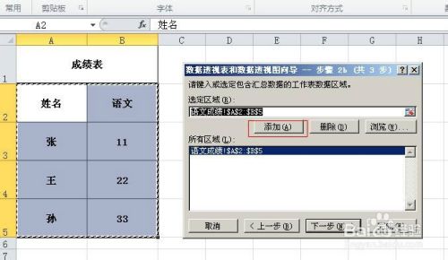 Excel2010如何汇总多个工作表不同顺序的数据源