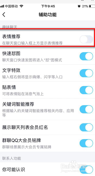 <b>QQ如何关闭表情推荐功能</b>