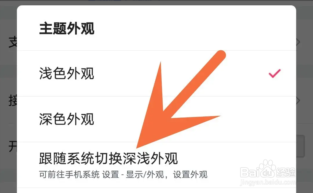 唯品会APP如何设置跟随系统切换深浅外观