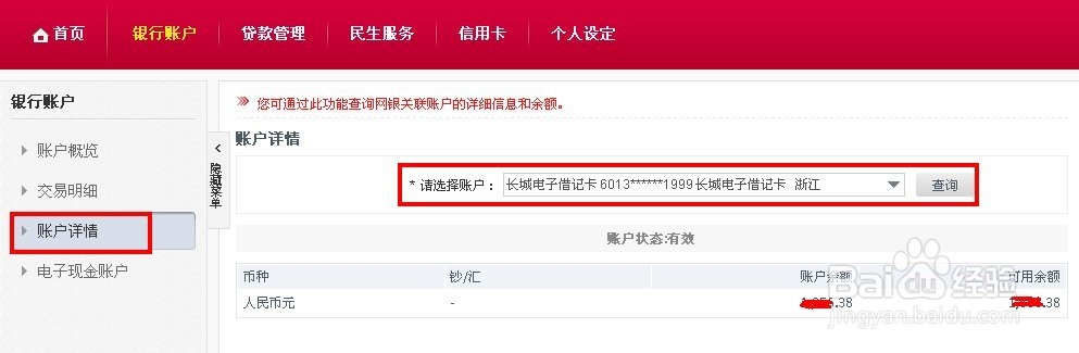 中国银行如何在线查询余额（未开通网银）