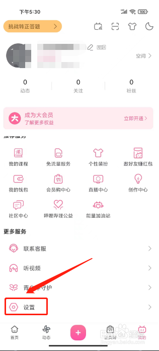 哔哩哔哩怎么关闭睡眠提醒