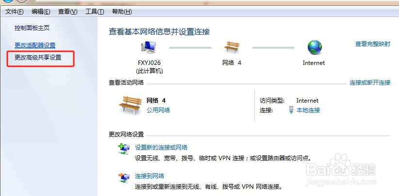 Win10电脑怎样更改共享设置