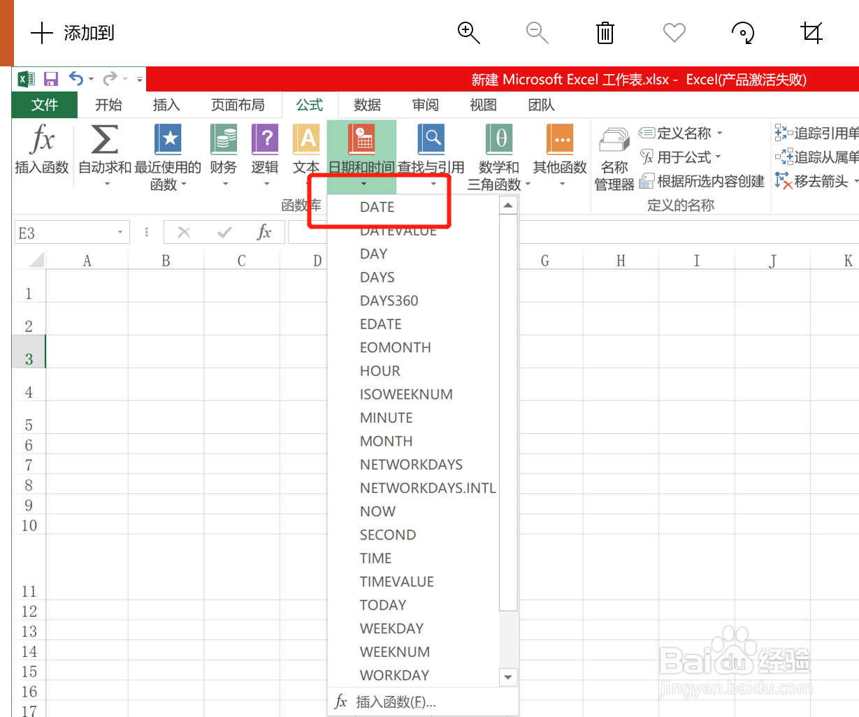 如何使用Excel中DATE函数？