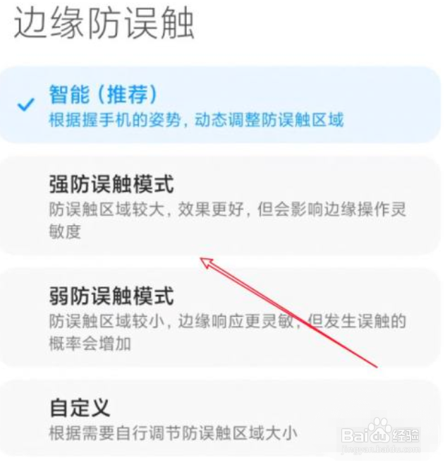 小米11怎么更改边缘防误触模式