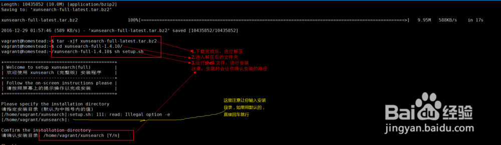 linux下xunsearch（迅搜）的安装简单使用体验