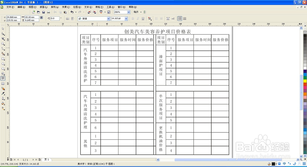 Excel表格怎么转换成CDR