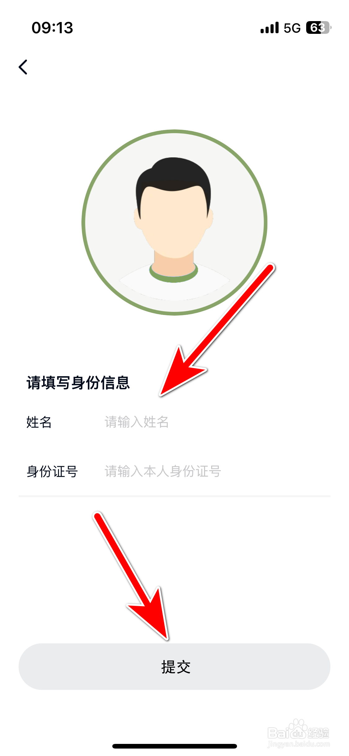 自涞如何进行实名认证