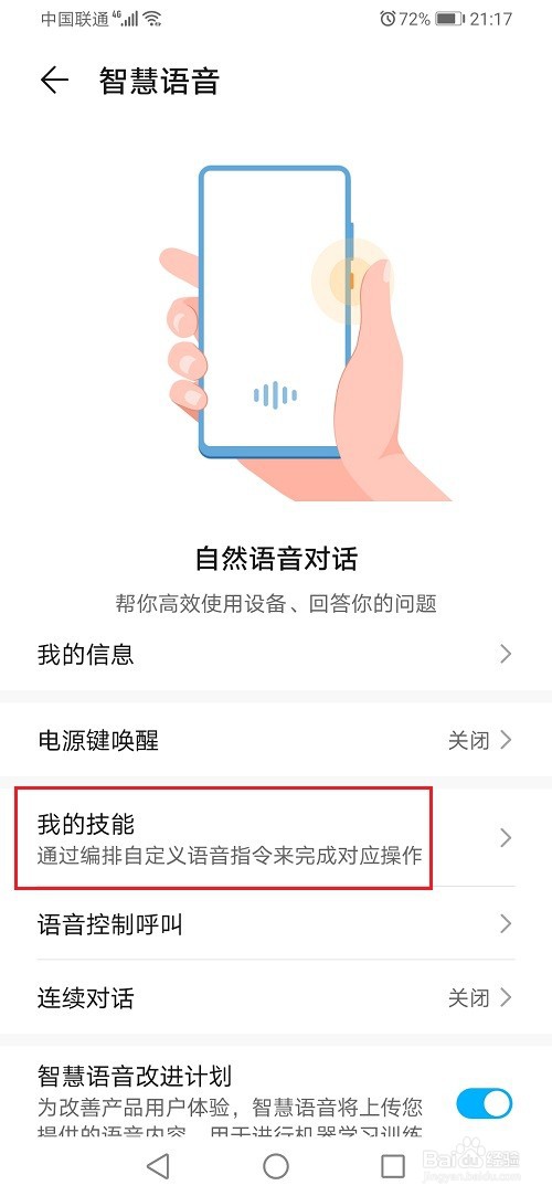 华为手机语音助手怎么自定义回复