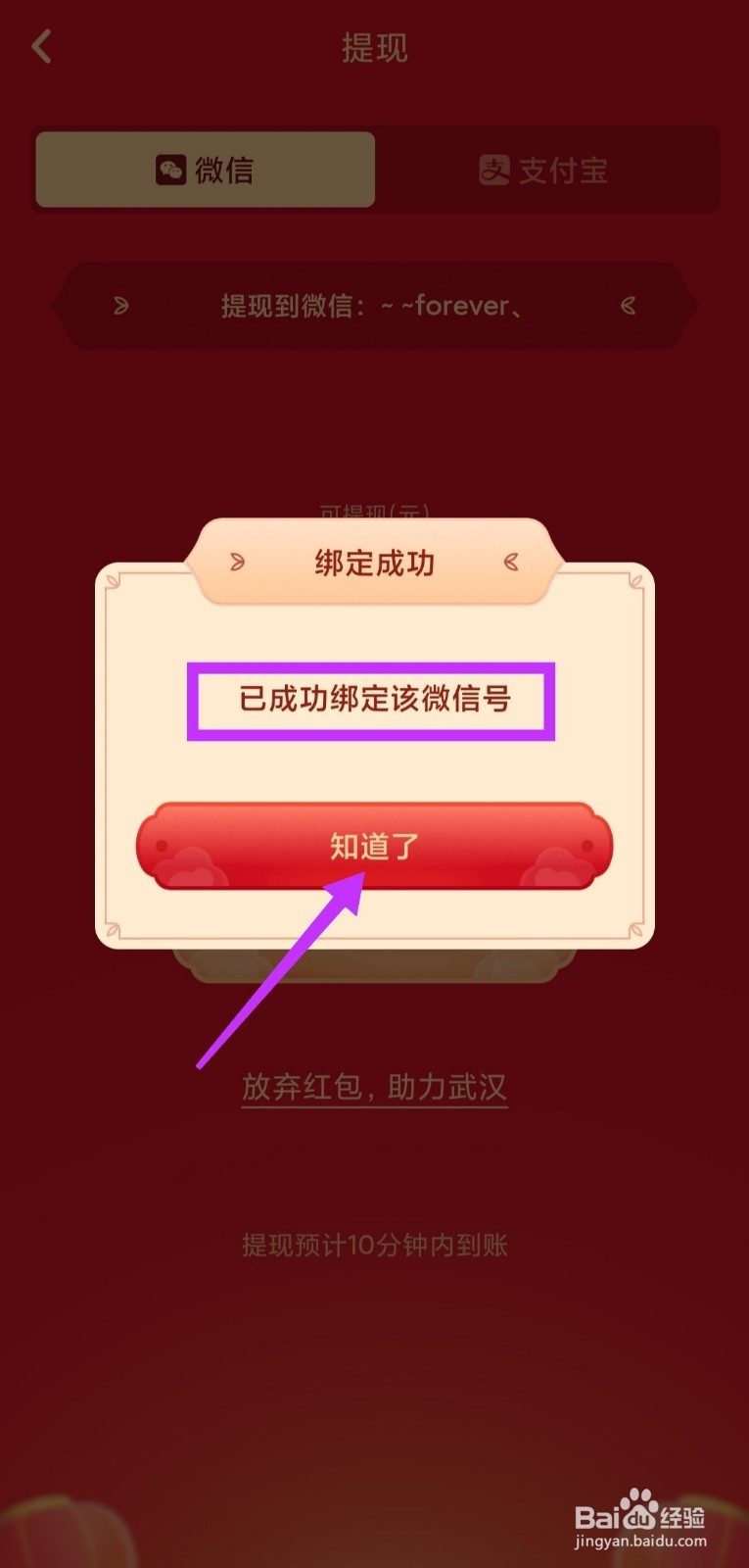 快手春节红包如何提现