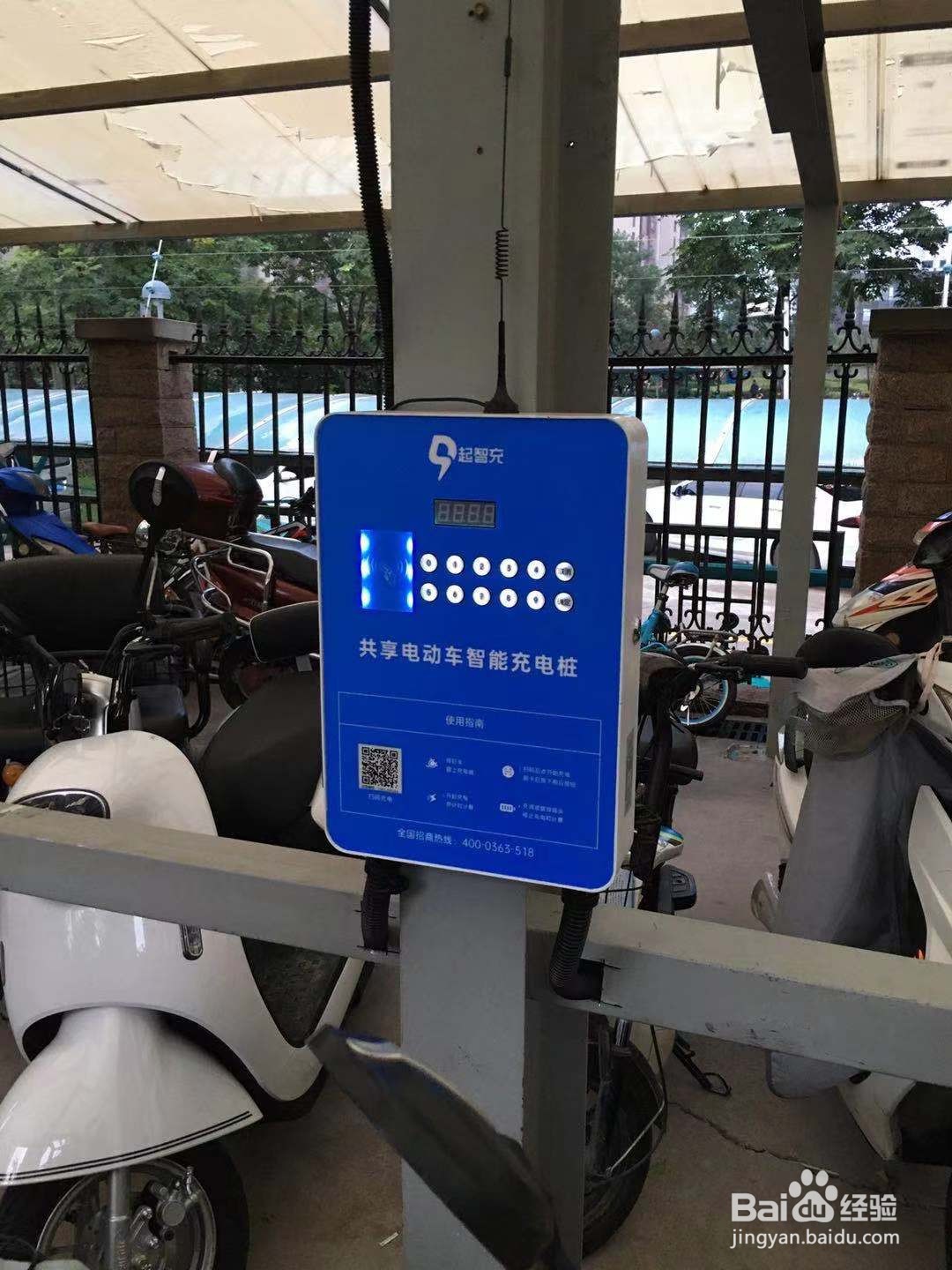 起智充智能充电桩怎么使用？