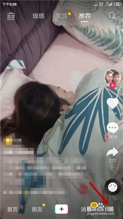 抖音怎么查看关注了哪些朋友