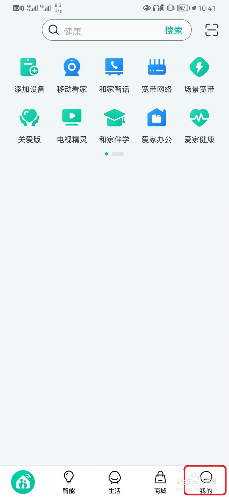 和家亲WiFi自动下载更新怎么开启？