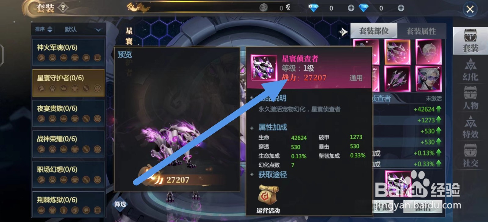 神火大陆的星寰侦查者怎么激活