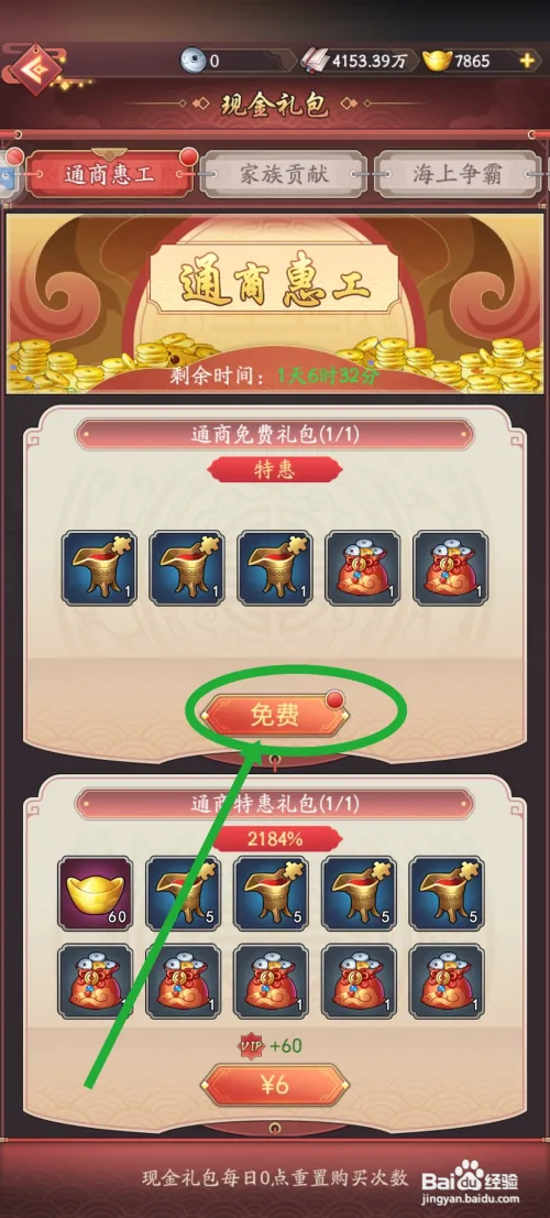 我是大东家怎么领取通商免费礼包