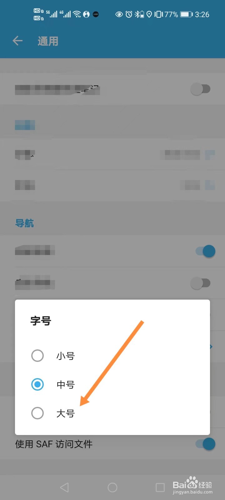 软件可乐记如何将字体变大
