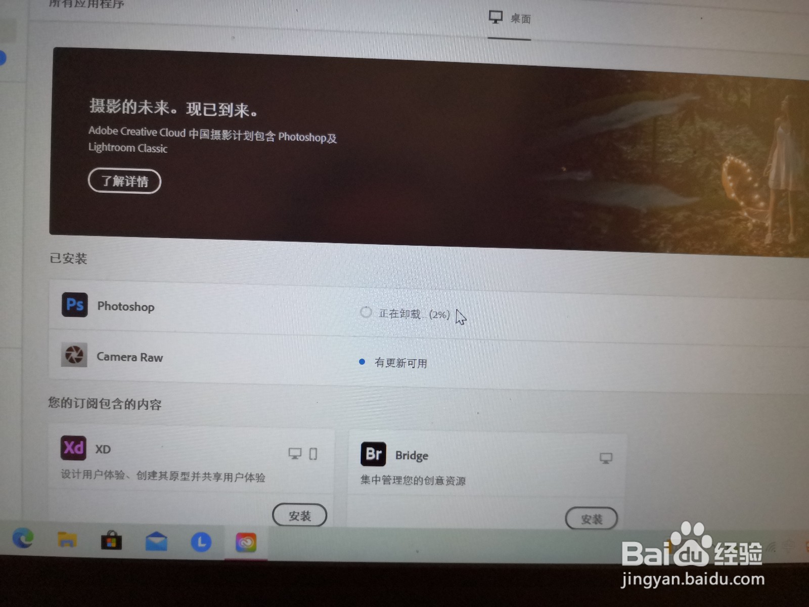Adobe Photoshop2020怎么卸载完全?