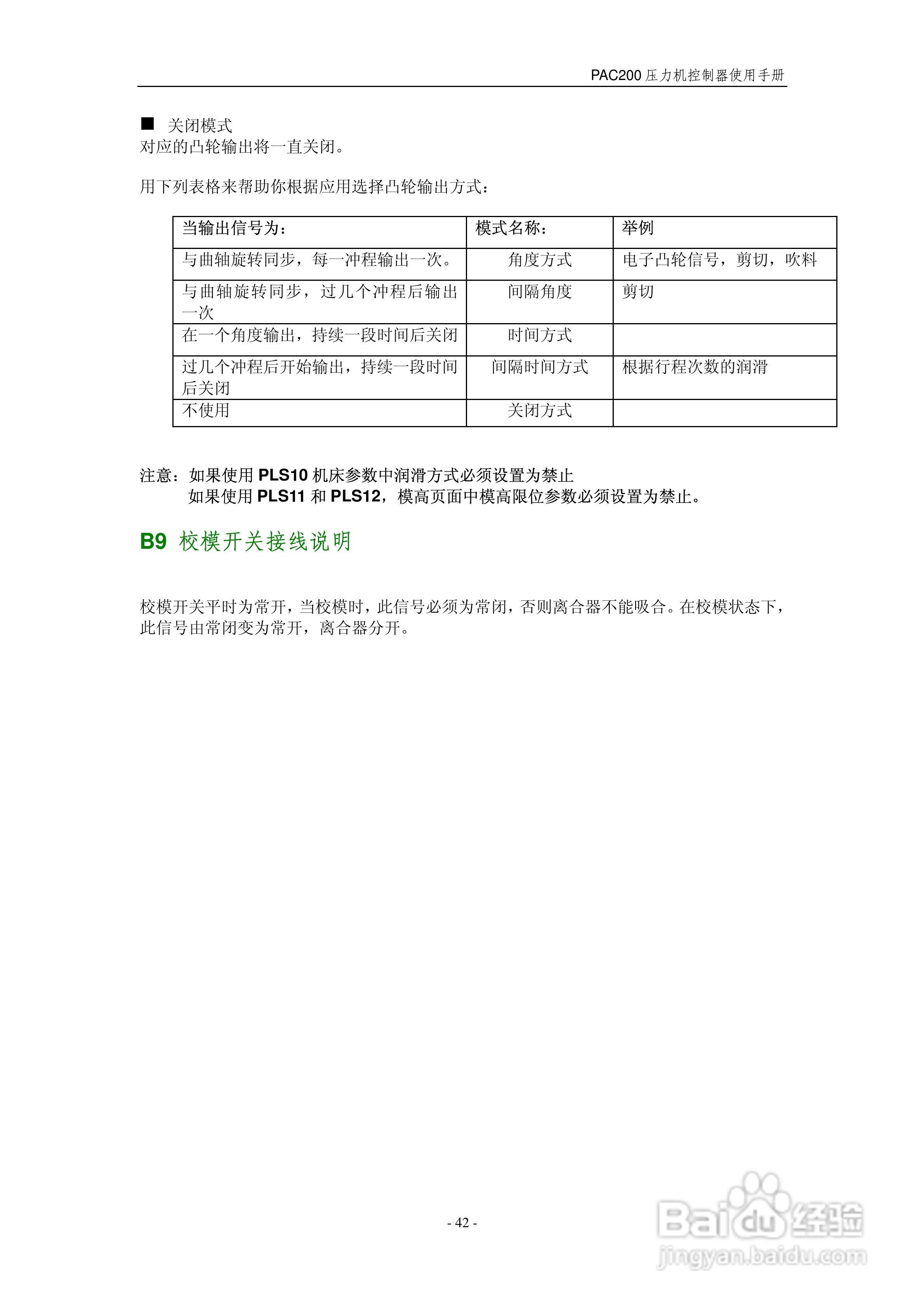 PAC200V2压力机控制器使用手册:[5]