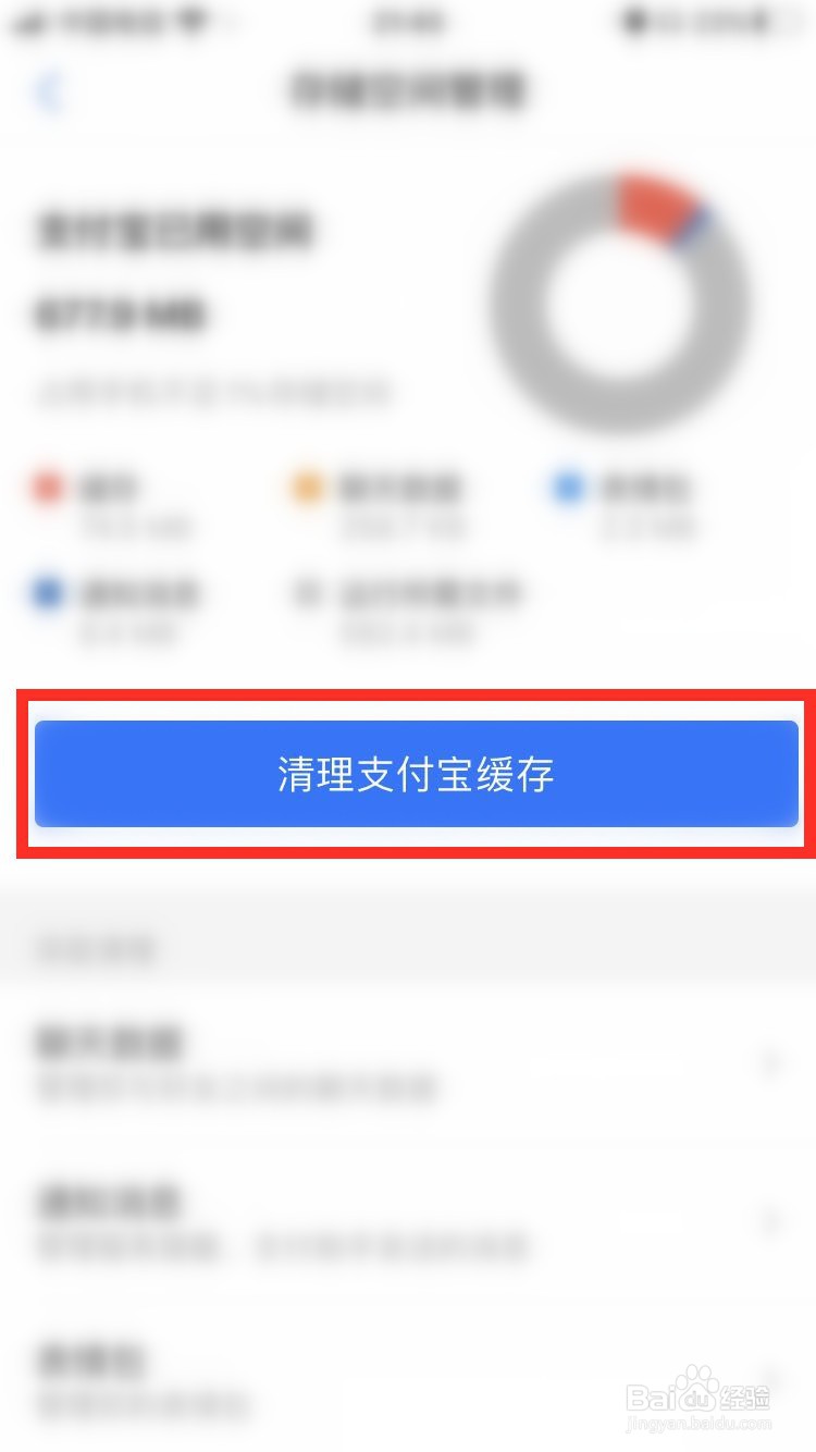 怎么清理手机支付宝APP缓存？