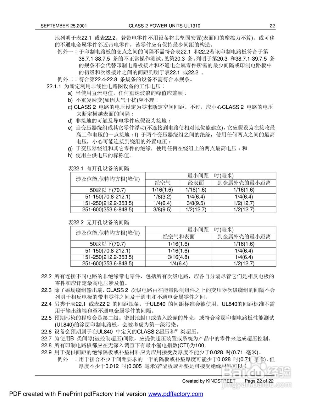 UL1310 ISB1-55989-589-6电源设备说明书:[3]