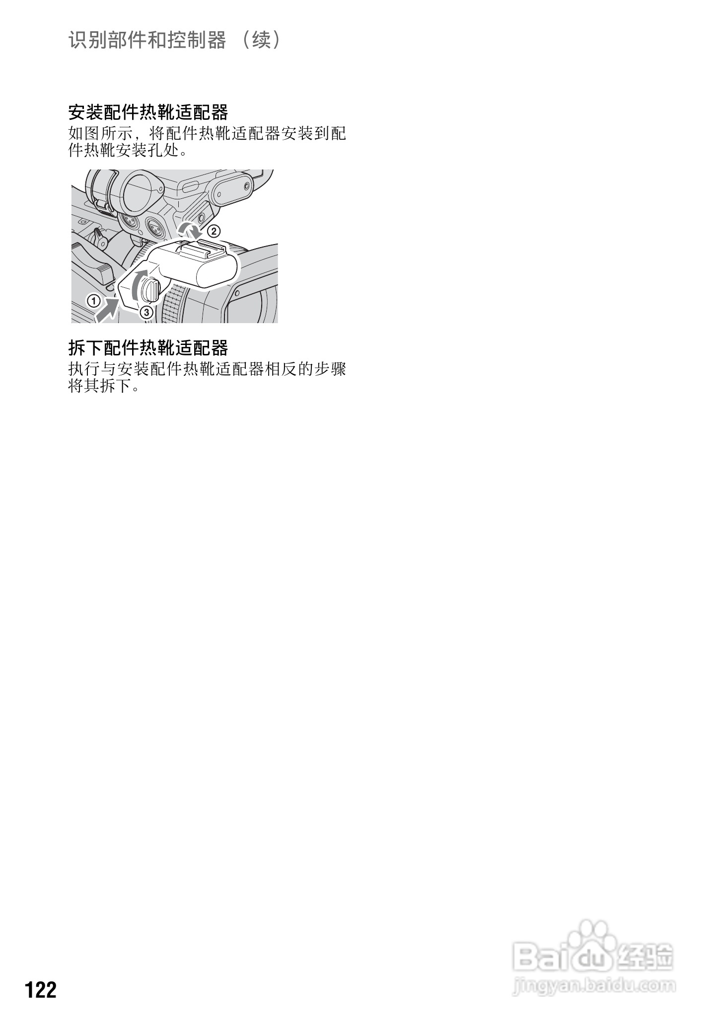 索尼HVR-Z7C数码摄像机使用说明书:[13]