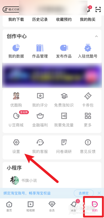 优酷上的缓存数据怎么清除