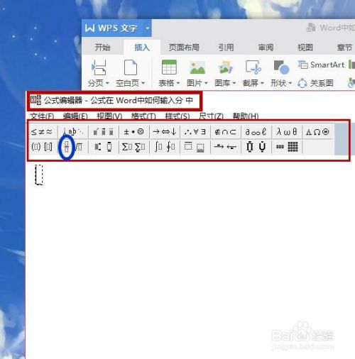Word中如何输入分数 百度经验