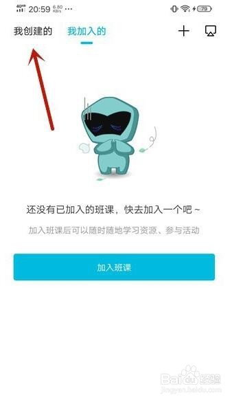 云班课中创建班课的操作