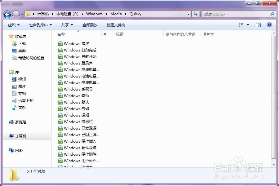 更换系统声音，改为自己喜欢的声音