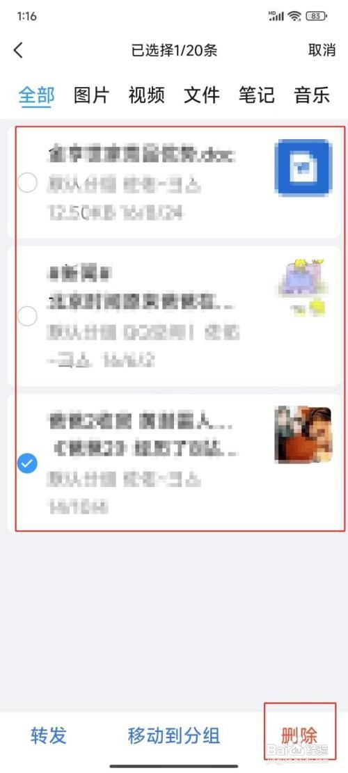 QQ怎么删除我的收藏?