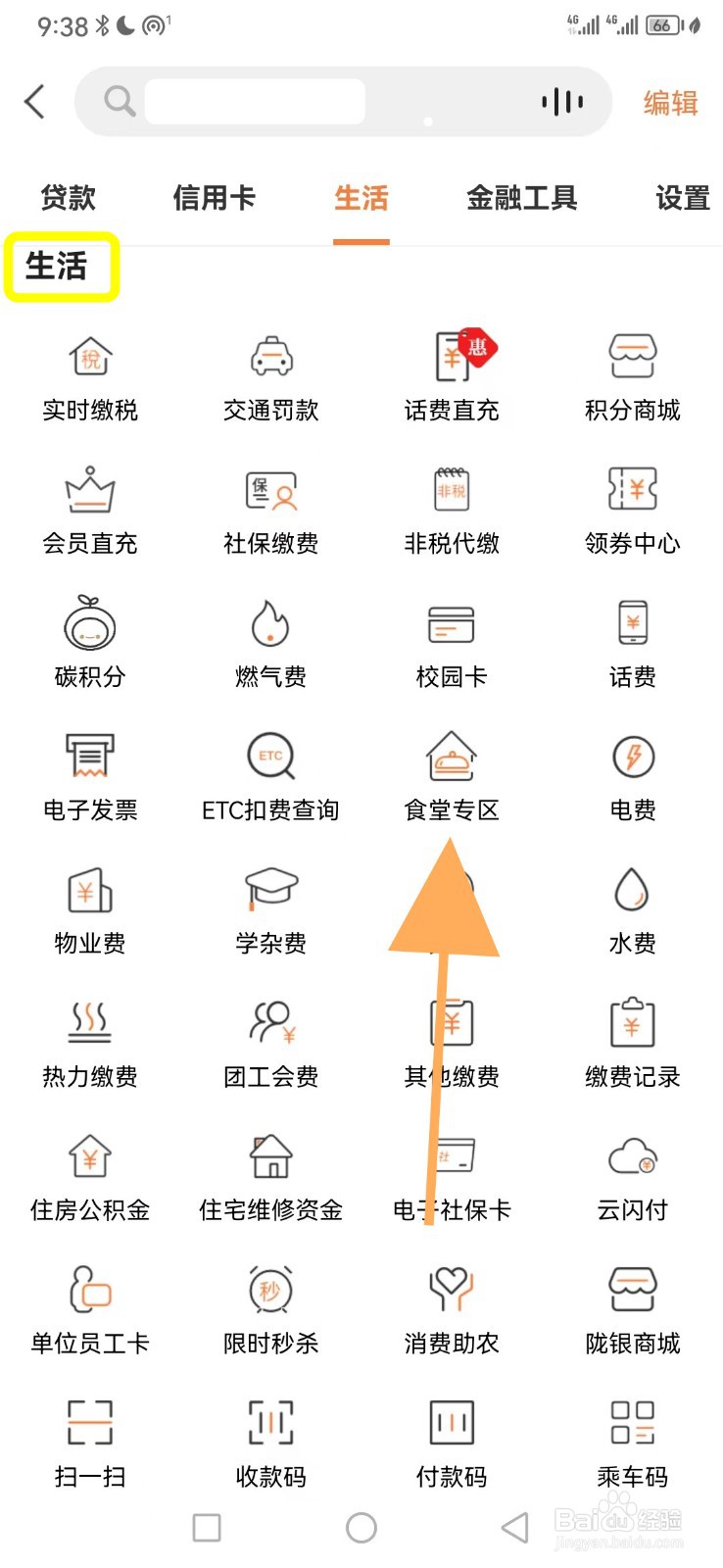 甘肃银行在哪找到食堂专区