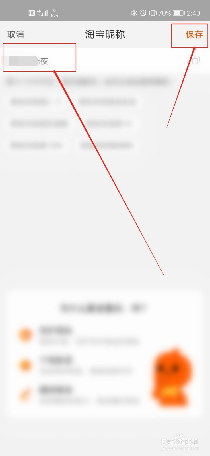 如何更改自己的淘宝昵称？