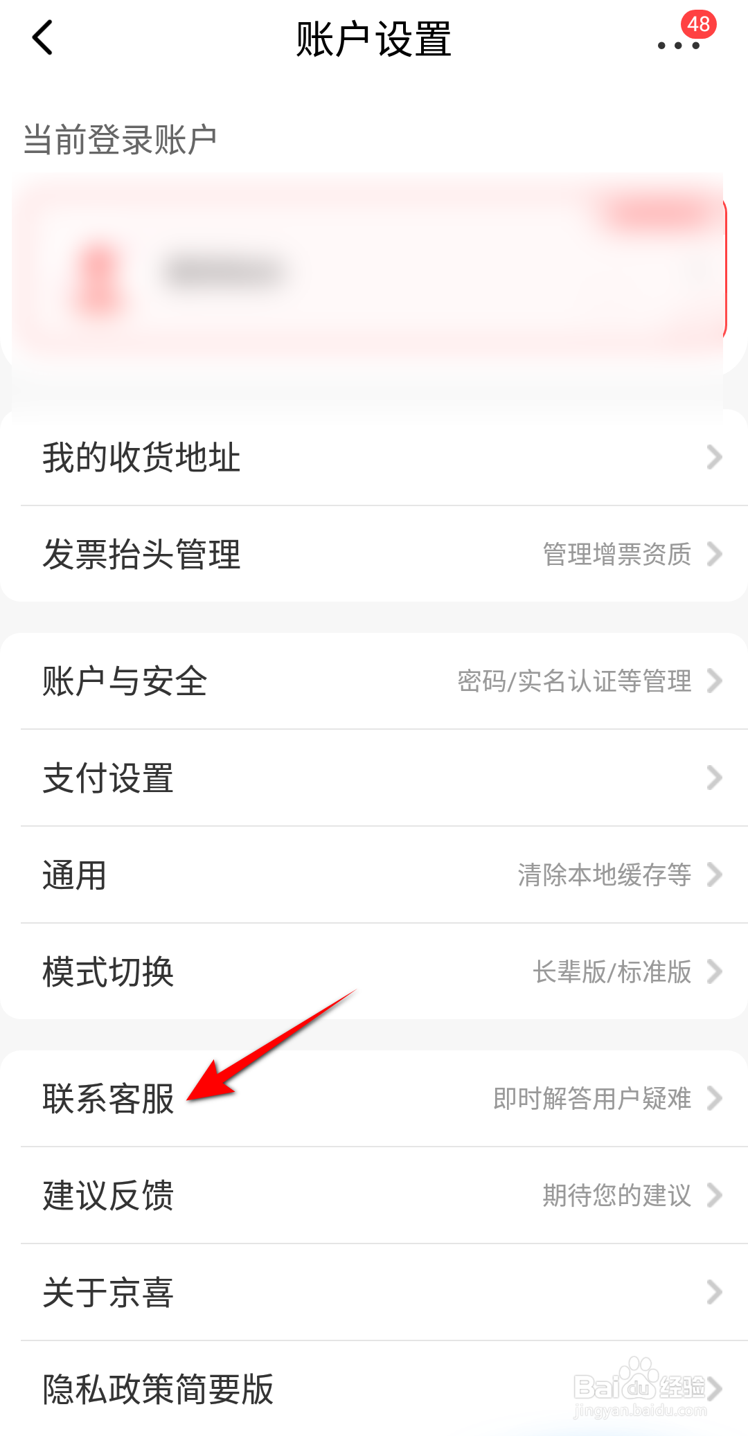 京喜怎么联系客服
