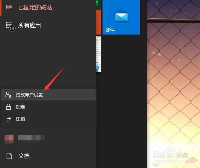 win10怎样修改账户头像