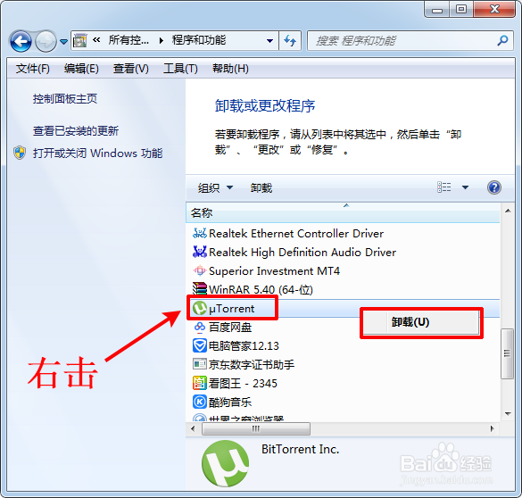 如何卸载电脑软件?