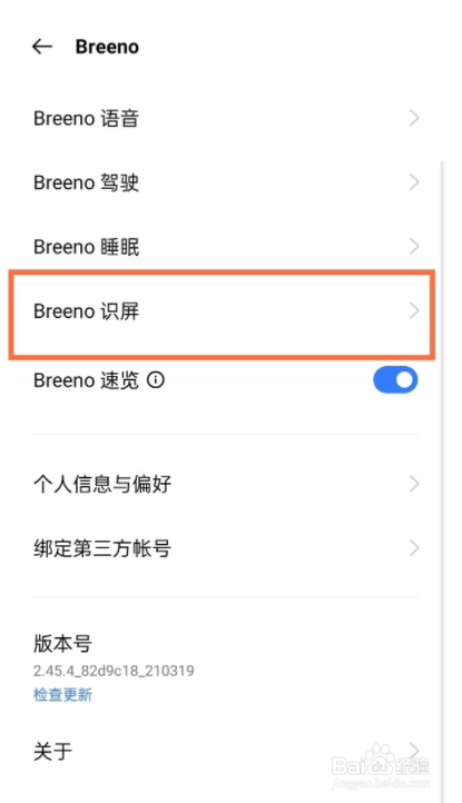 realmeGT怎么打开智慧识屏