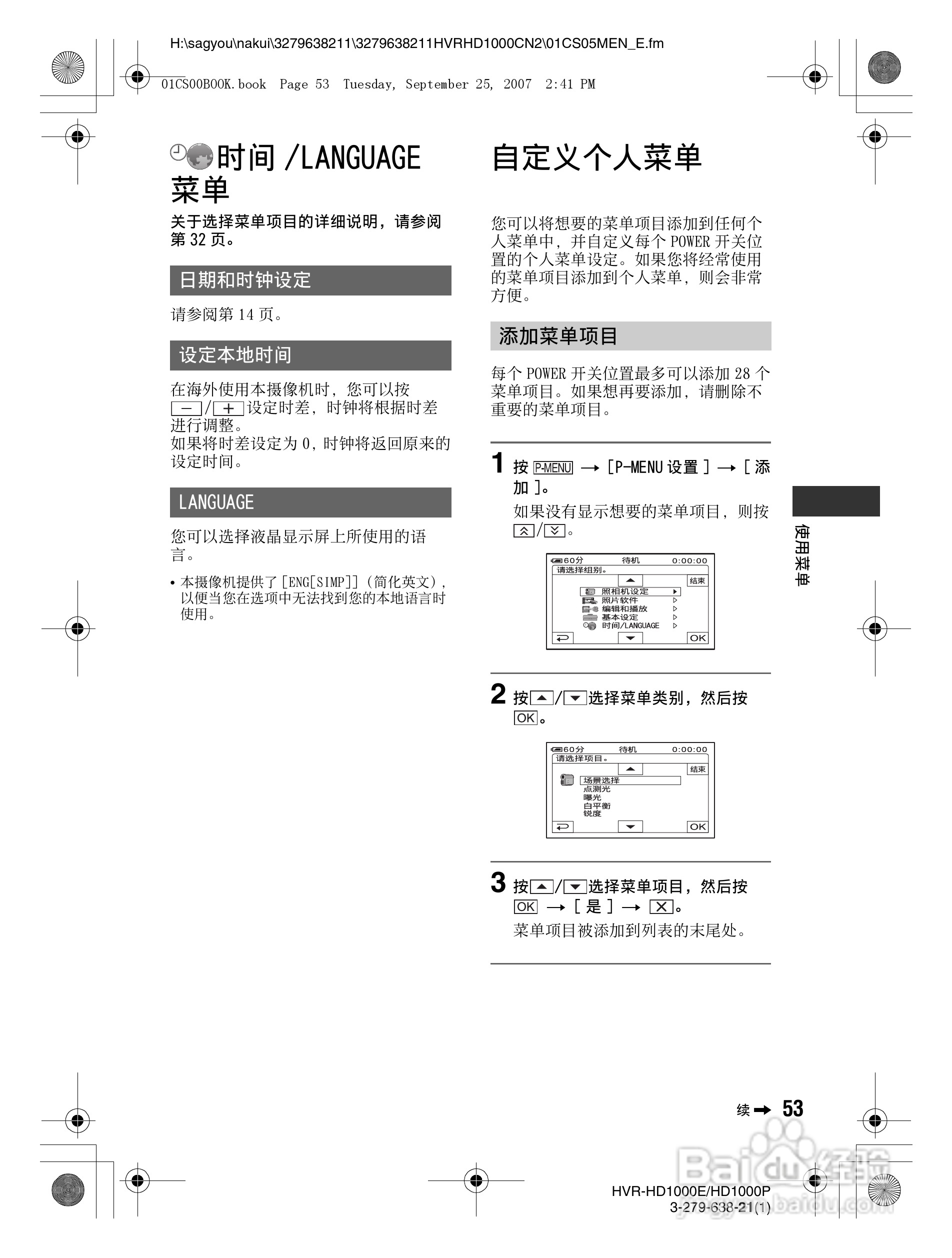 索尼HDR-HD1000E数字摄录一体机使用说明书:[6]