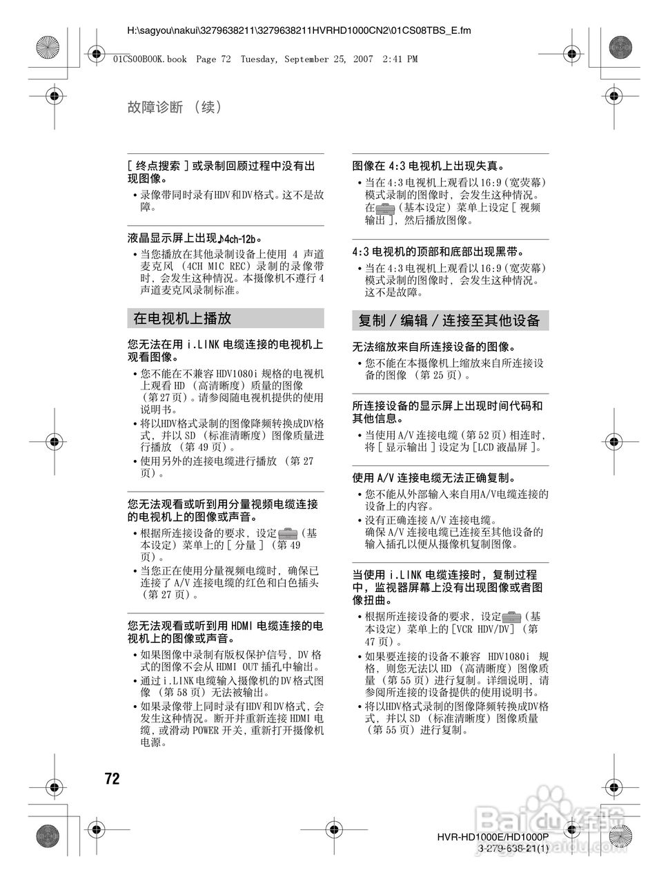 索尼HDR-HD1000E数字摄录一体机使用说明书:[8]