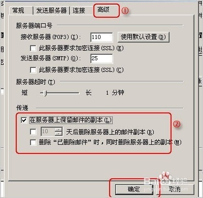 设置Outlook2003保留服务器上的邮件