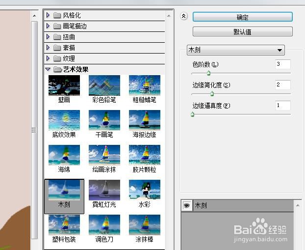 怎样做出水彩画的效果